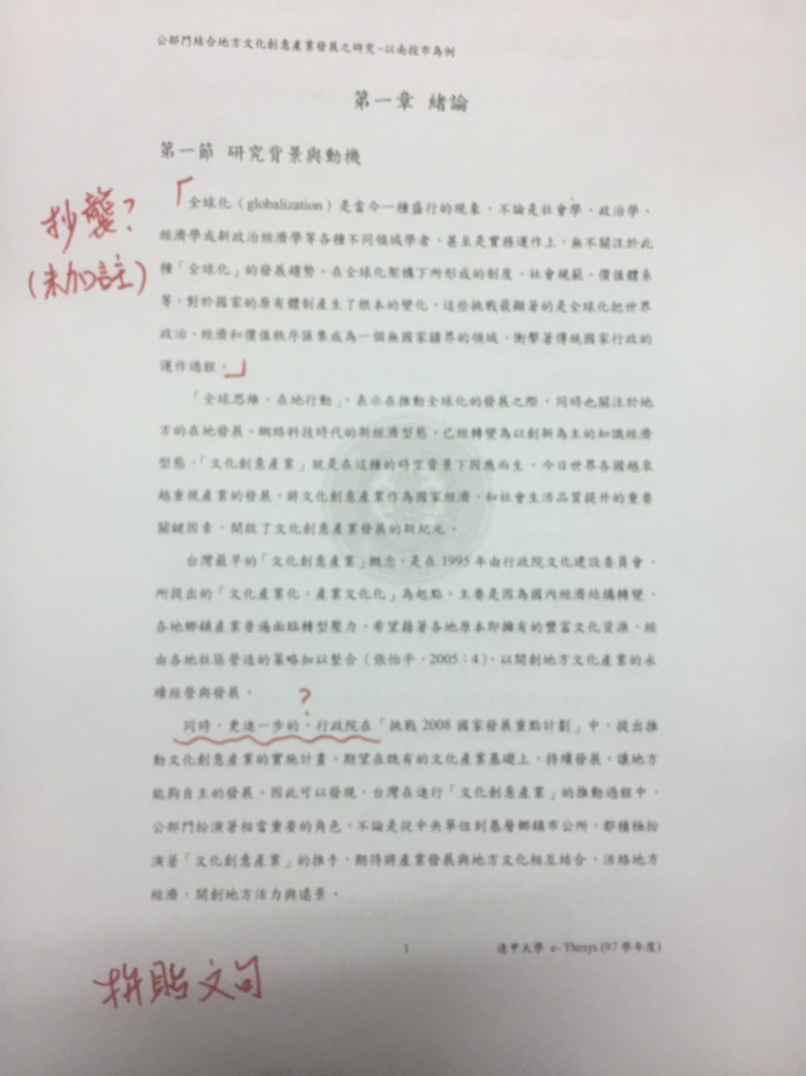 吳佩蓉質疑許淑華的論文涉嫌抄襲。 圖：翻攝自吳佩蓉臉書