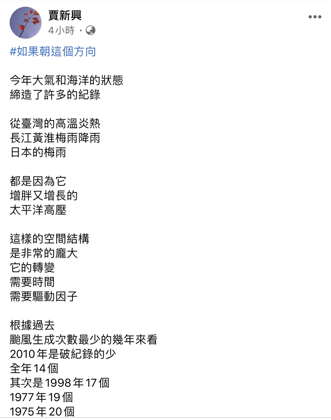賈新興臉書全文。 圖：擷取賈新興臉書粉絲專頁