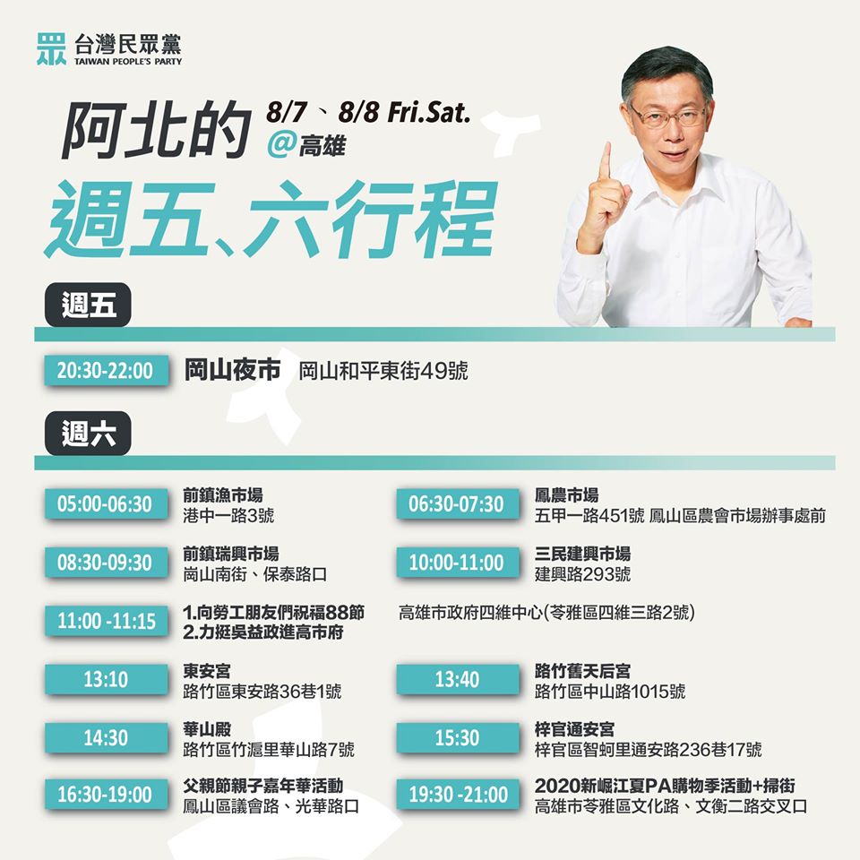 民眾黨傾全黨之力於本週末南下助選 圖:擷取自臉書