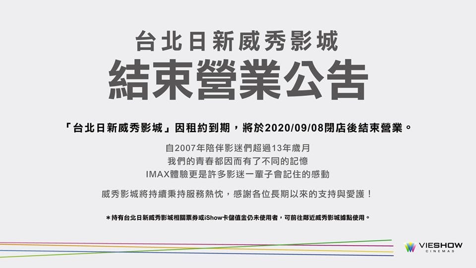 日新威秀影城宣佈即將結束營業。 圖：翻攝威秀影城臉書粉絲專頁
