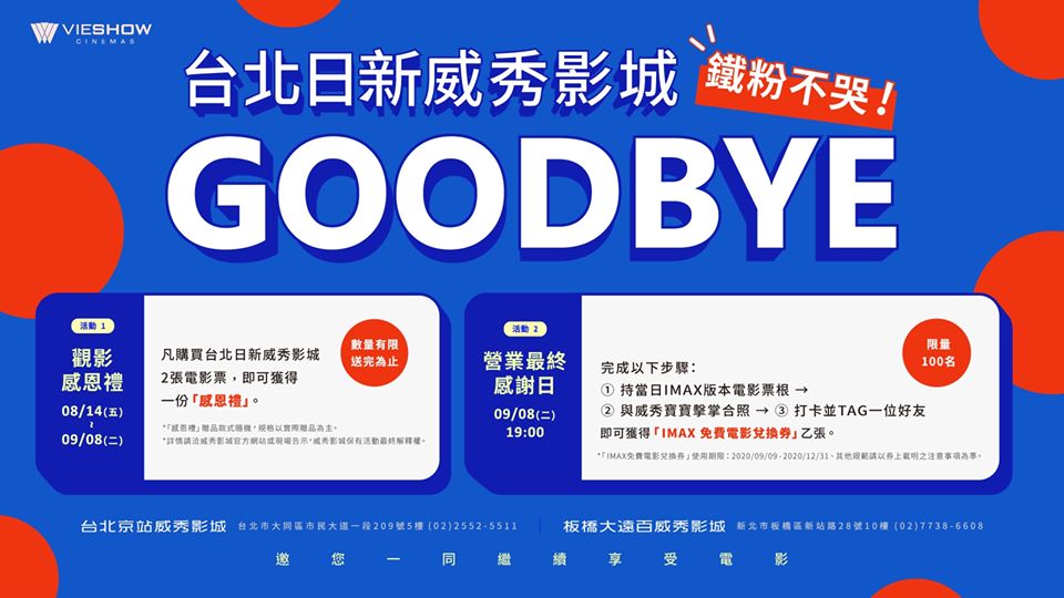 日新威秀影城即將結束營業，推出IMAX買一送一活動。 圖：翻攝威秀影城臉書粉絲專頁