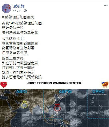 氣象專家賈新興則表示，薔蜜朝宮古島和那霸間通過，雖然對台灣沒有直接影響，但需要留意長浪。 圖：取自賈新興臉書