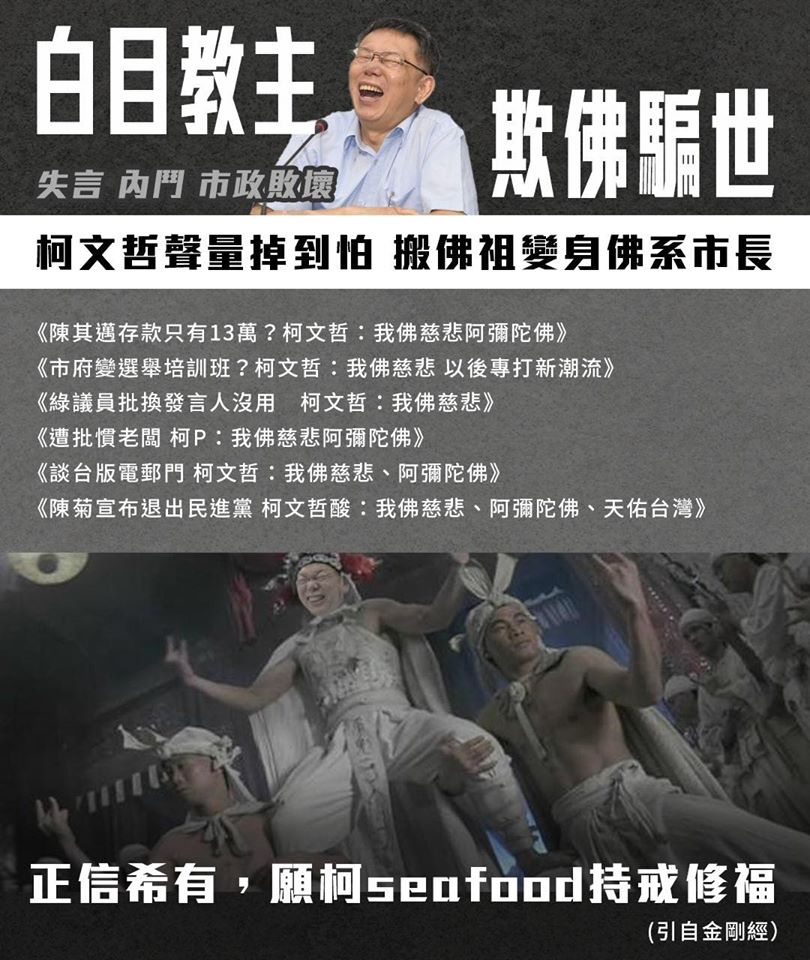 柯文哲頻搬「佛祖」躲失言！Wecare：擔心沒韓國瑜你就吊車尾？