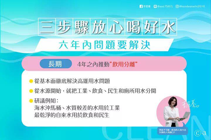 李眉蓁提出的「海水沖馬桶」新政見遭外界質疑。 圖：翻攝李眉蓁臉書
