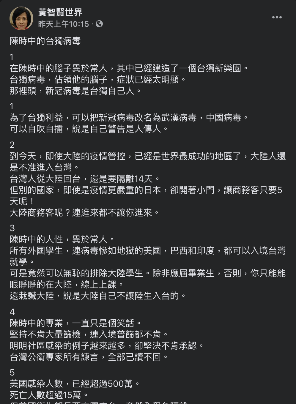 黃智賢臉書全文。 圖：截取自黃志賢個人臉書