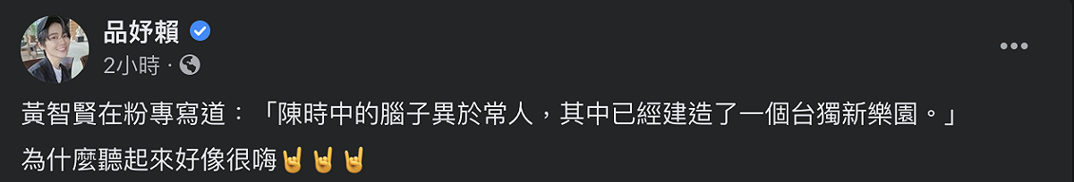 賴品妤臉書全文。 圖：截取自賴品妤臉書