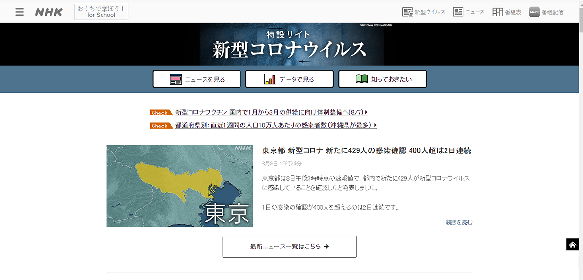 日本《NHK》報導，東京今日新增病例再破400。 圖：翻攝自《NHK》官網