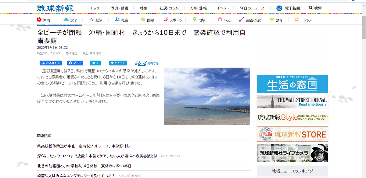 位於沖繩北部的觀光勝地國頭村，宣布封鎖關閉所有海域。 圖：翻攝自《琉球新報》官網