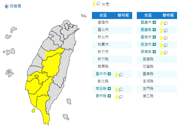 大雨特報範圍：台中市、南投縣、雲林縣、嘉義市、嘉義縣、台南市、高雄市、屏東縣。 圖：取自中央氣象局官網