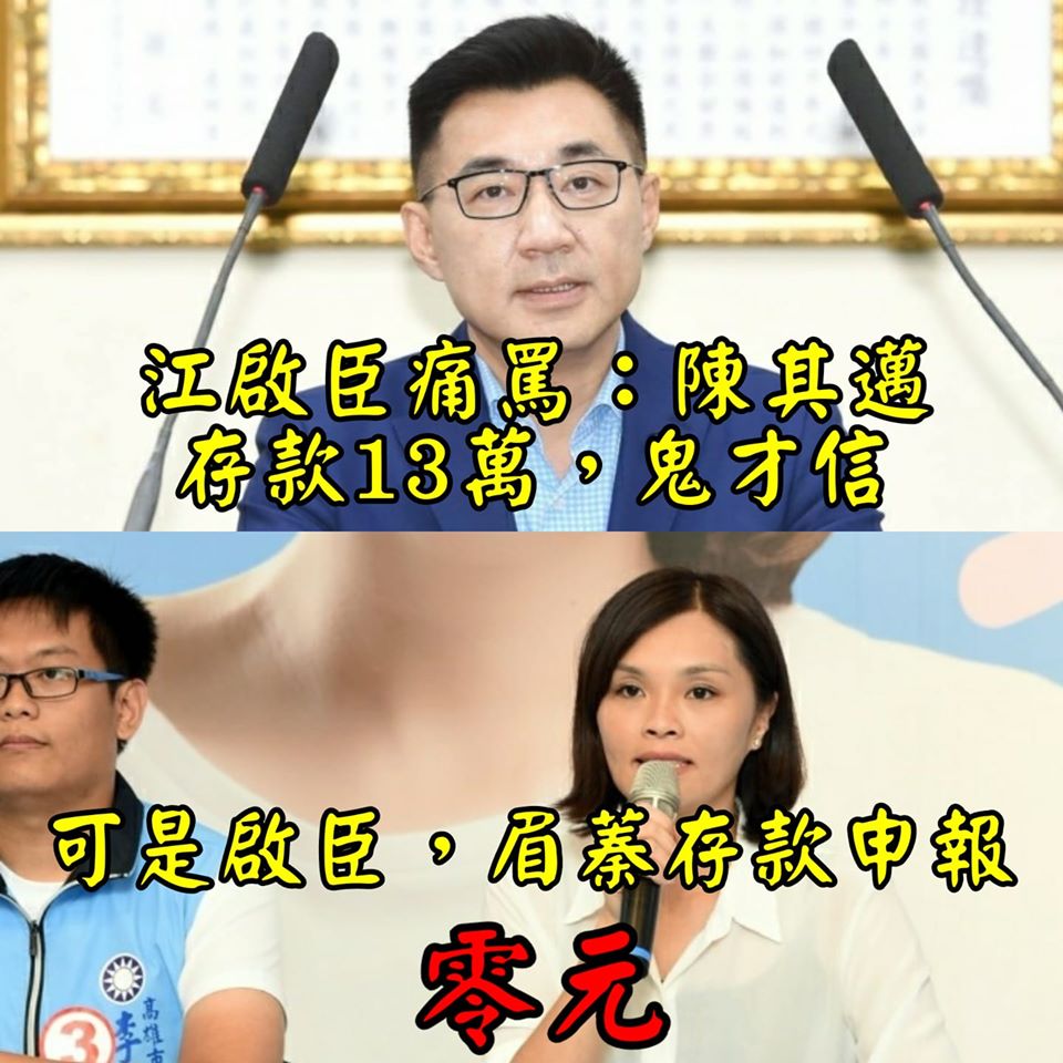 江啟臣批陳其邁存款13萬鬼才相信，今天馬上被打臉。 圖：取自打馬悍將粉絲團臉書