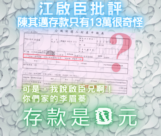 李眉蓁存款零元，被網友狂酸。 圖：翻攝自只是堵藍臉書