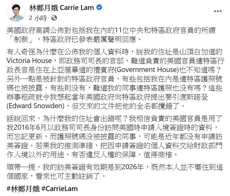 港府特首 林鄭月娥回應美國制裁。 圖:翻攝自 林鄭月娥臉書。