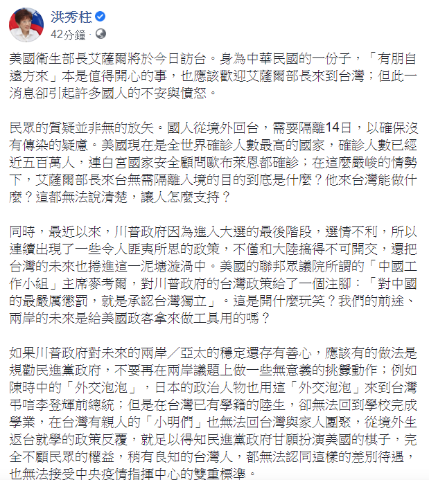洪秀柱指出，川普政府因為進入大選的最後階段，選情不利，所以連續出現了一些令人匪夷所思的政策。 圖：翻攝自洪秀柱臉書