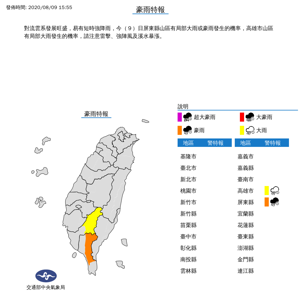 今日全台大雨分佈。 圖：中央氣象局/提供