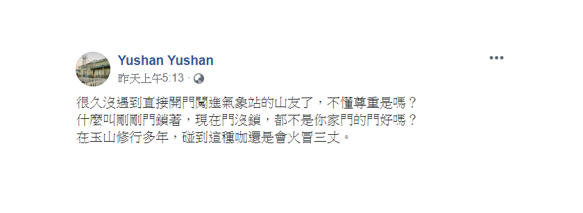 近日有山友未得同意，擅自開門闖入氣象站，站方對此怒罵「不懂尊重是嗎？」 圖：翻攝自Yushan Yushan臉書