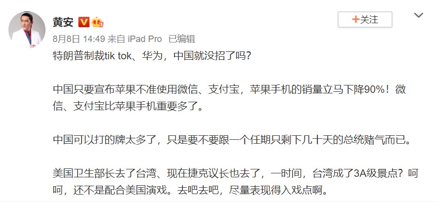 美國衛生部長、捷克參議院議長訪台消息也讓黃安氣得牙癢癢，直說：「呵呵，還不是配合美國演戲。」 圖：翻攝自黃安微博