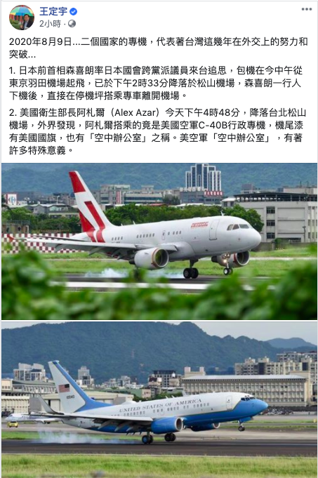 美日政要專機「同日來台」 王定宇：代表台灣外交努力與突破