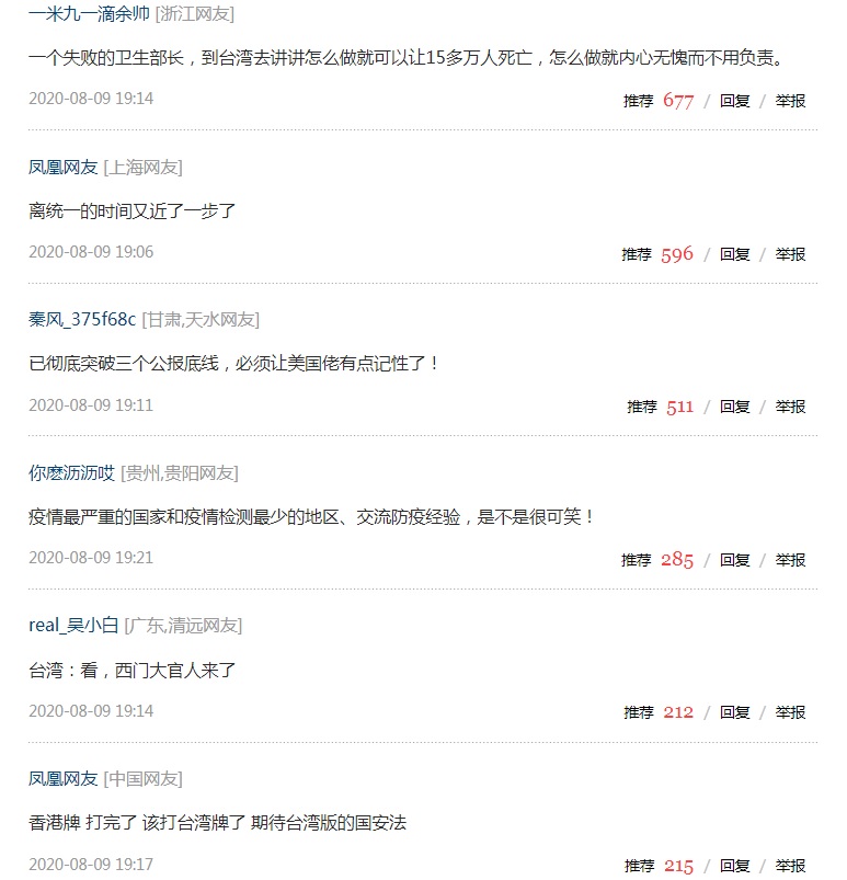 中國網友眼紅美國衛生部長阿札爾訪問台灣，酸言酸語，忘了自己的國家是造成這次全球疫情大爆發的禍首。 圖：翻攝自中國鳳凰網