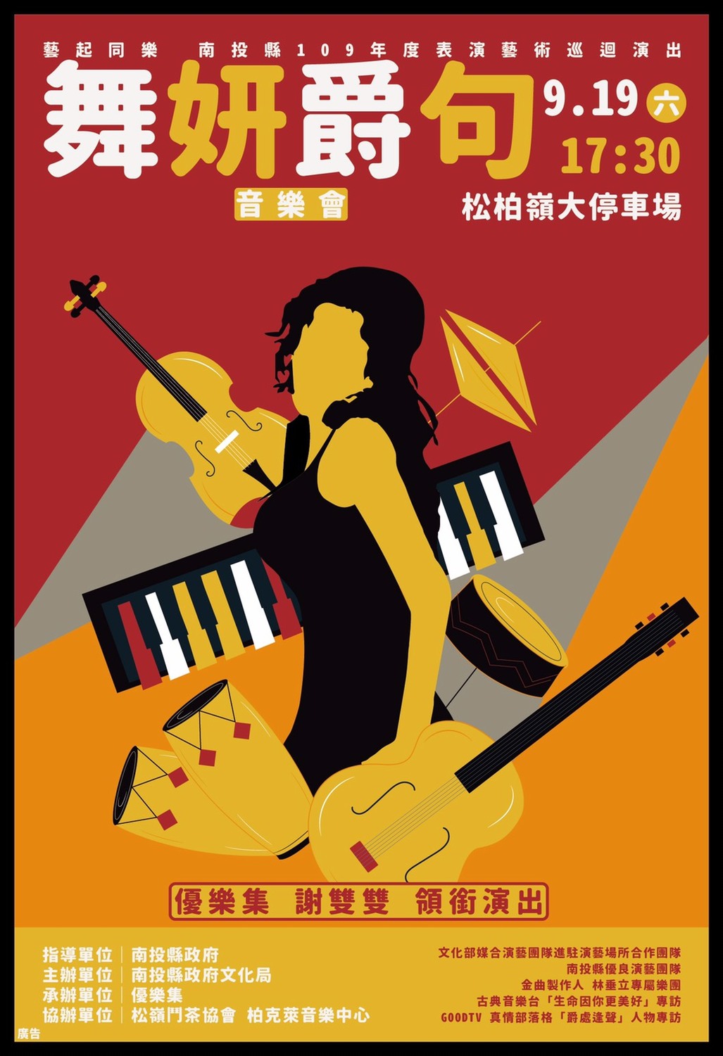 謝雙雙領銜的優樂集今年音樂會的主題是『舞妍爵句』，9月19日晚上將在南投松柏嶺停車場演出。 圖：張良一/攝