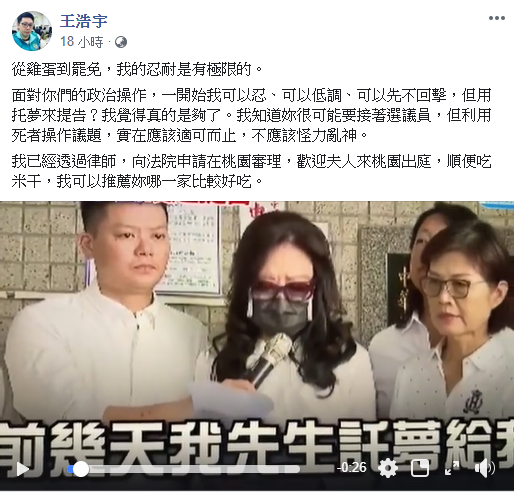 王浩宇說，「利用死者操作議題，實在應該適可而止，不應該怪力亂神。」 圖：翻攝王浩宇臉書