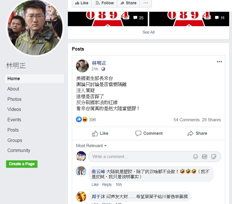 新黨林明正臉書發文認為台灣把中國當塑膠 圖:擷取自臉書