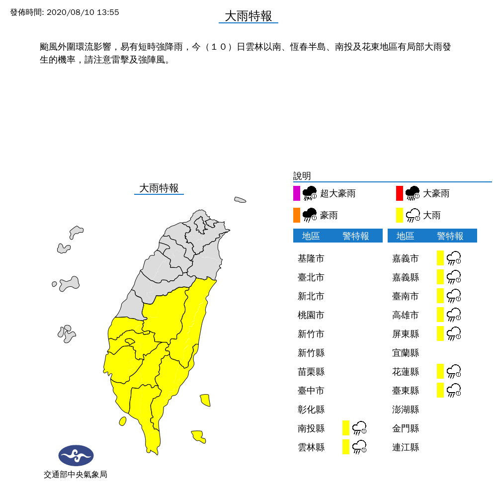 受「米克斯」外圍環流影響，圖中共9縣市易有短時強降雨。 圖：翻攝自中央氣象局