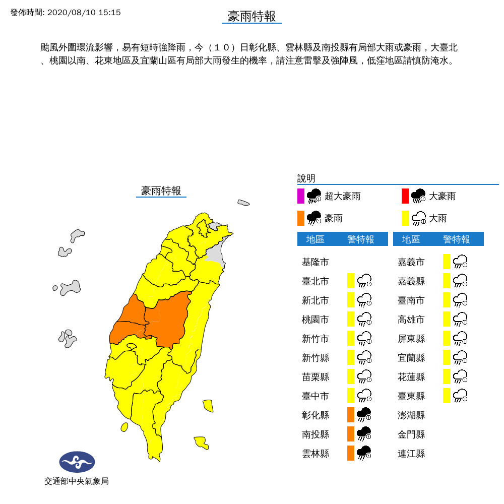 氣象局稍早發布豪雨特報，受颱風影響，全台濕答答。 圖：翻攝自中央氣象局