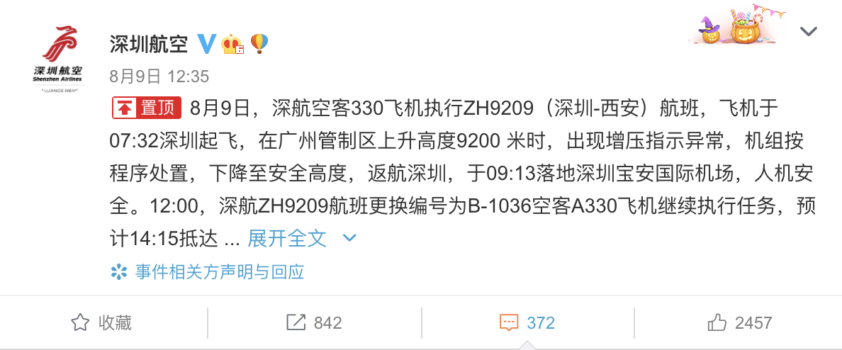 深圳航空對於昨日晚間發生的飛機緊急狀況在官方微博發表聲明。 圖：截取自深圳航空官方微博