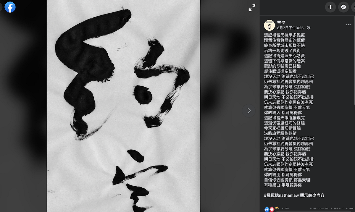 為林夕臉書全文。 圖：截取自林夕臉書