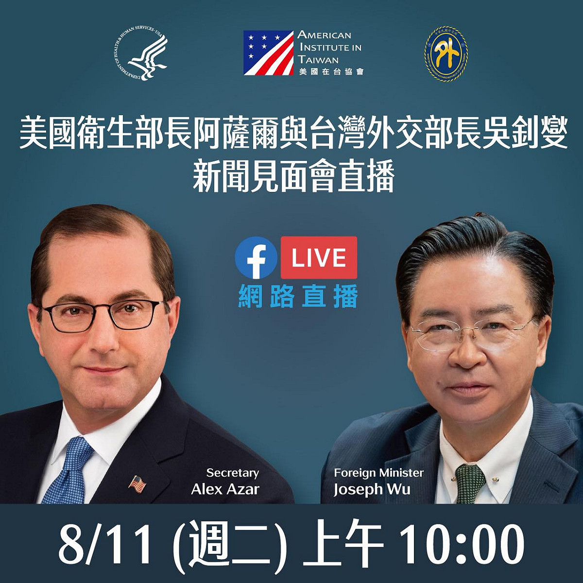 美國衛生部長阿札爾（Alex Azar）今上午10時與外交部長吳釗燮會晤。 圖：翻攝AIT臉書