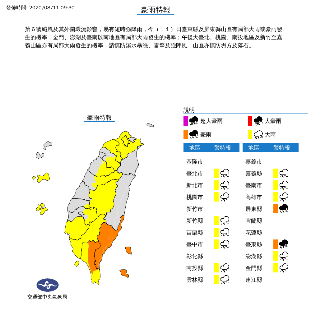 全台各地有雨，出門上班還是要記得攜帶雨具。 圖：翻攝自氣象局
