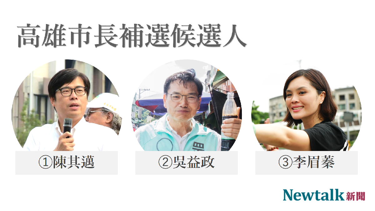 高雄市長補選候選人。 圖：新頭殼製（圖源：陳其邁、吳益政、李眉蓁臉書）