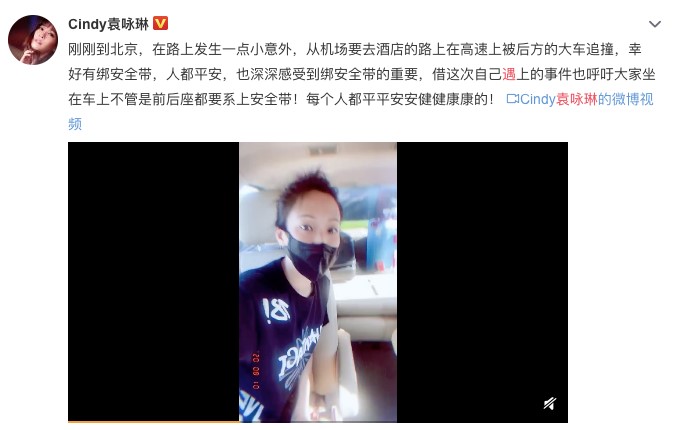 袁詠琳發文並附上影片，呼籲大家要繫安全帶。 圖：翻攝自袁詠琳微博