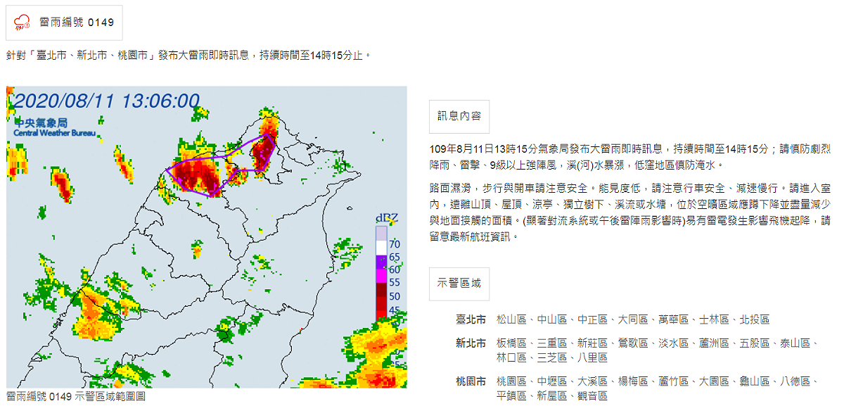 大雷雨分布區塊。 圖：中央氣象局/提供