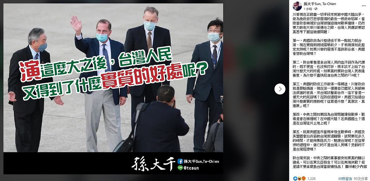 孫大千稍早透過臉書強調，對台灣來說，中美之間的軍事衝突如果真的難以避免，可以在東北亞發生？可以在南海決戰？但是請不要拿寶島台灣當做犧牲品！ 圖：翻攝自孫大千臉書