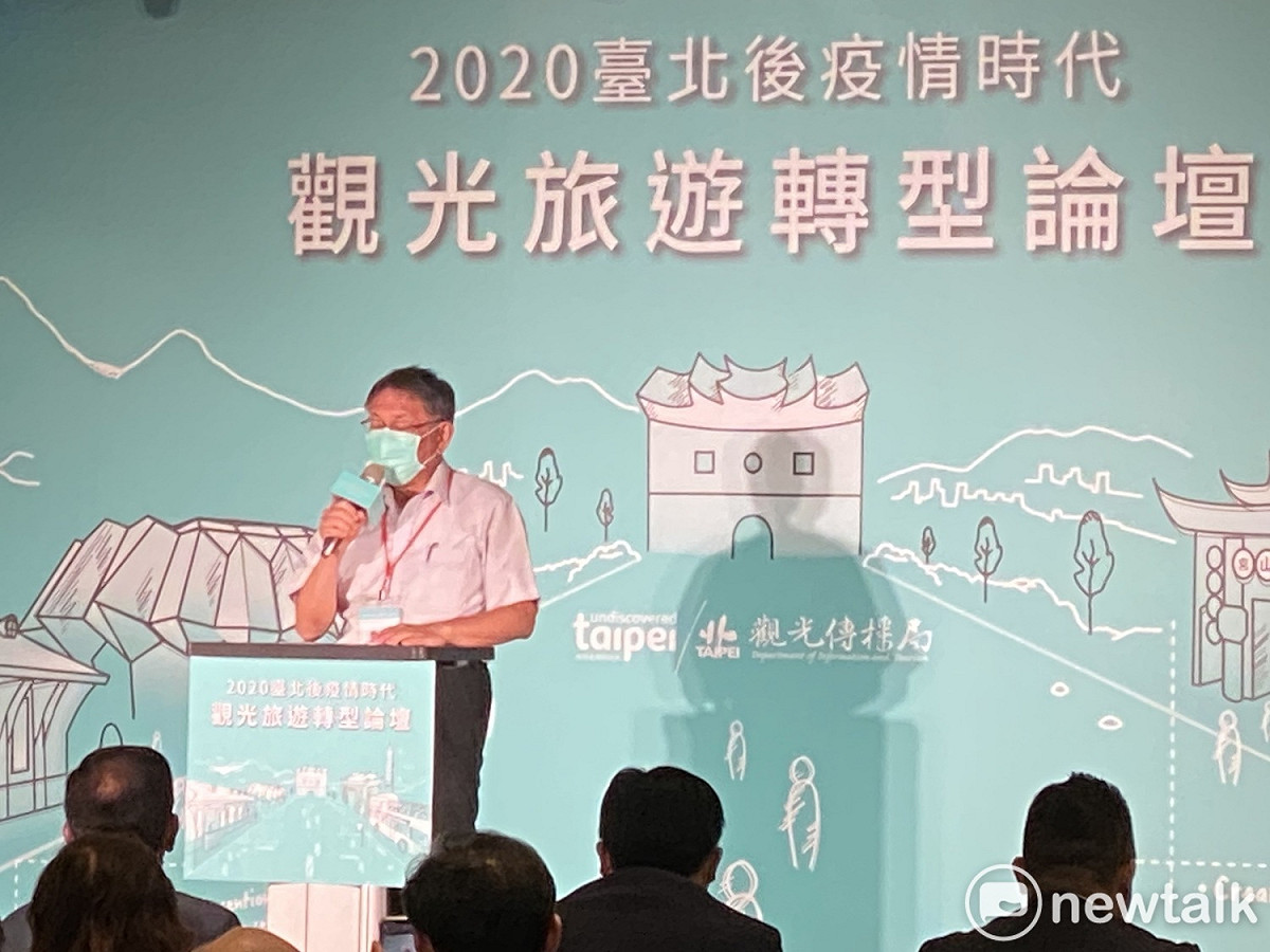 台北市長柯文哲出席「2020台北後疫情時代觀光旅遊轉型論壇」。 圖：周煊惠／攝