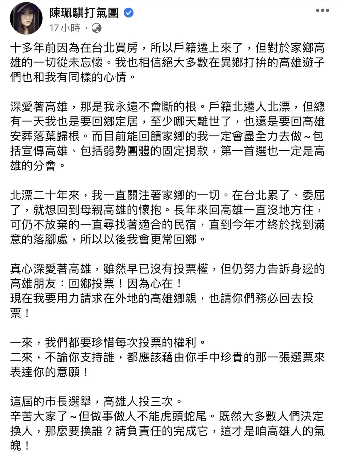 陳珮騏臉書全文。 圖：翻攝陳珮騏臉書粉絲專頁