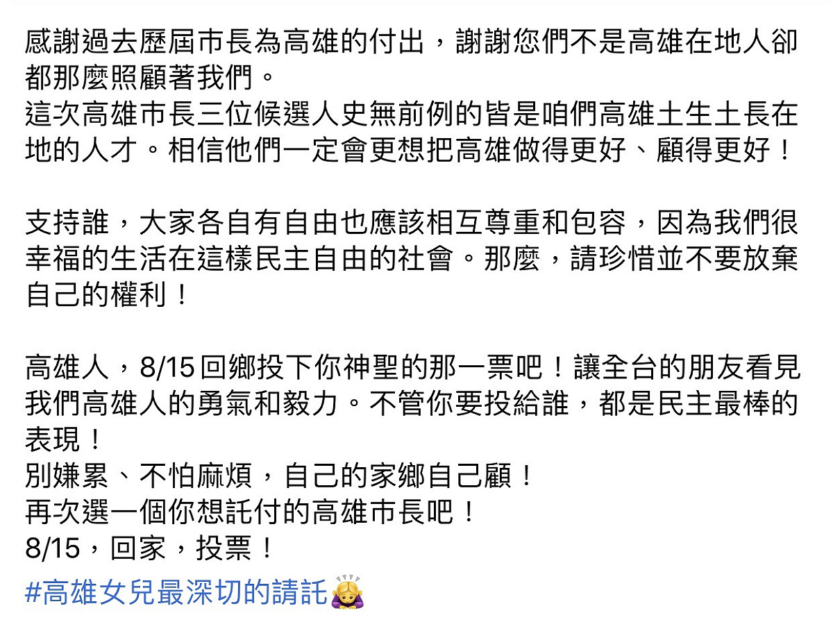 陳珮騏臉書全文。 圖：翻攝陳珮騏臉書粉絲專頁