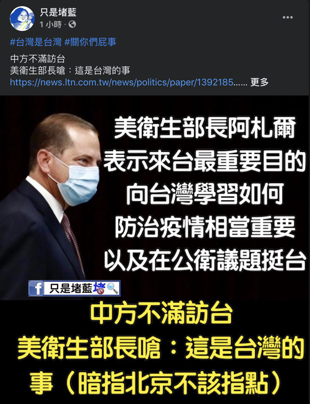 只是堵藍在臉書上狠酸中共「台灣是台灣」、「關你們屁事」。 圖：截取自只是堵藍臉書