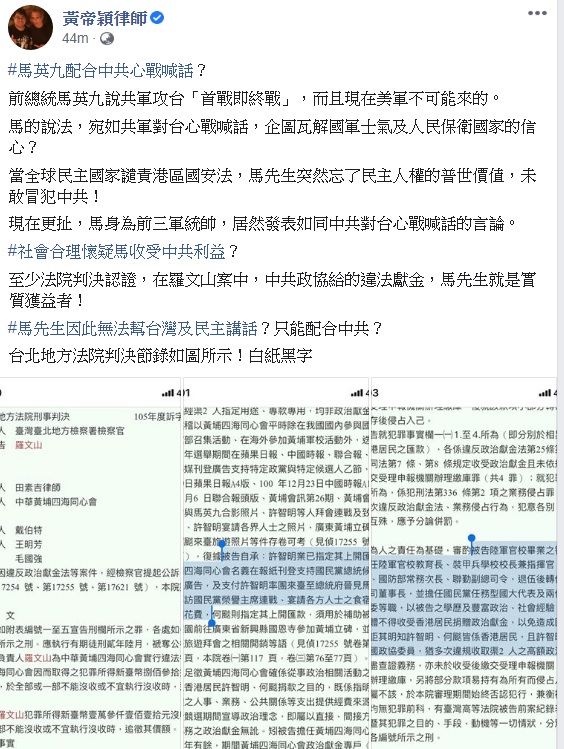 黃帝穎質疑馬英九配合共軍 圖:擷取自臉書