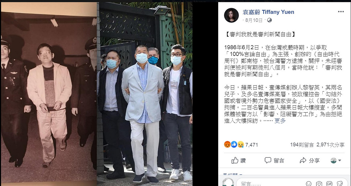 台灣民主前輩鄭南榕（左圖中）34年前爭取100%言論自由被逮捕，今日香港壹傳媒創辦人黎智英（右圖中）也因言論自由遭到拘捕。 圖：翻攝自袁嘉蔚臉書