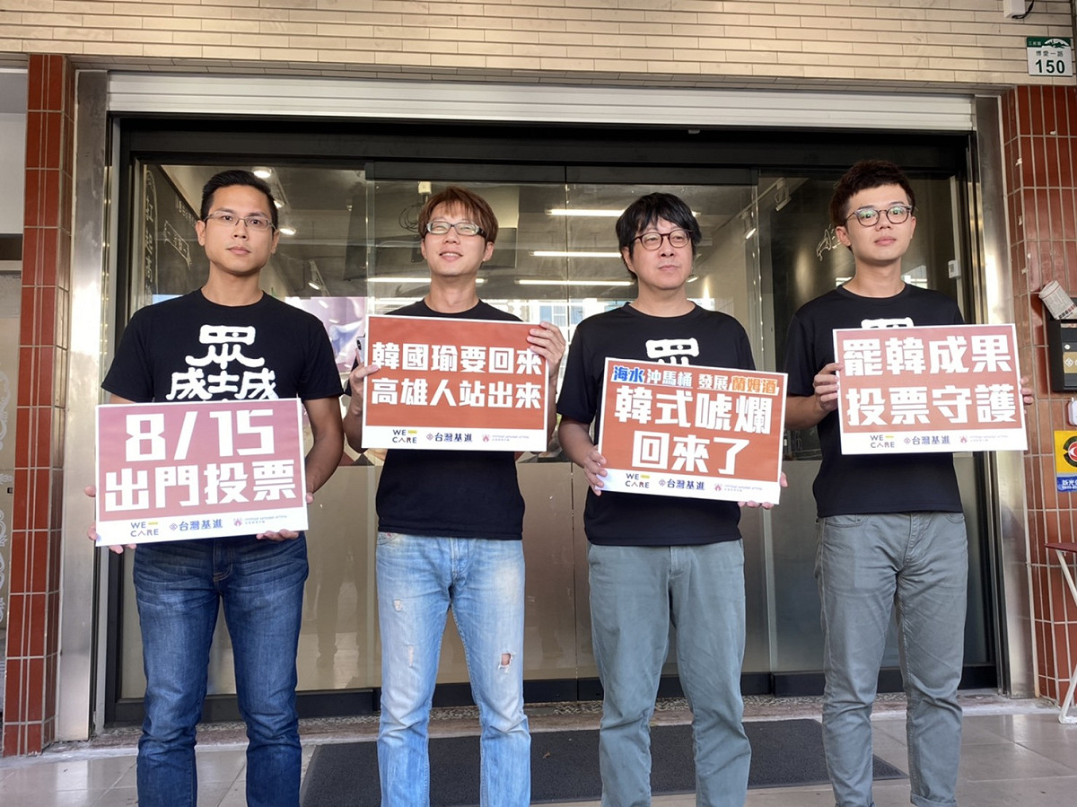 罷韓四君子呼籲市民815站出來投票。 圖：翻攝Wecare高雄臉書