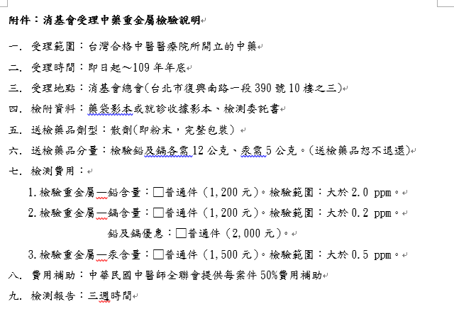 檢測資料表。 圖：消基會/提供