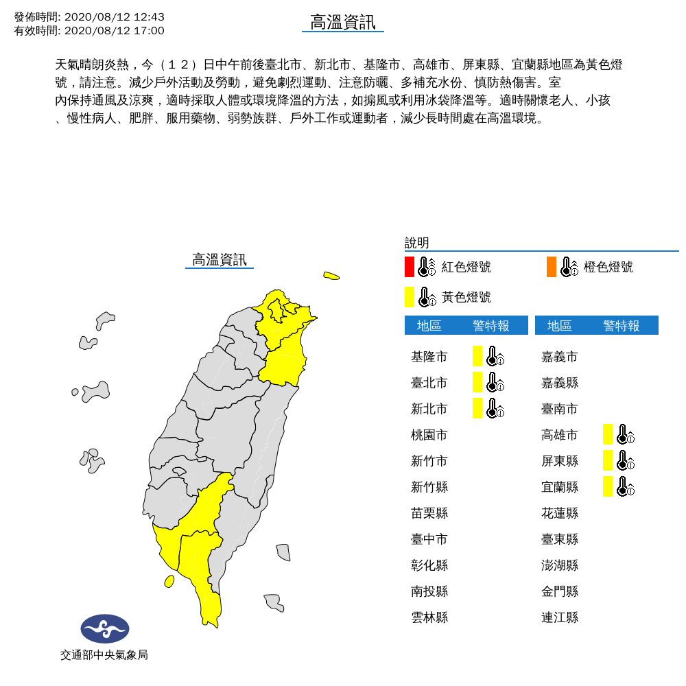 全台今日中午的高溫分布。 圖：中央氣象局/提供