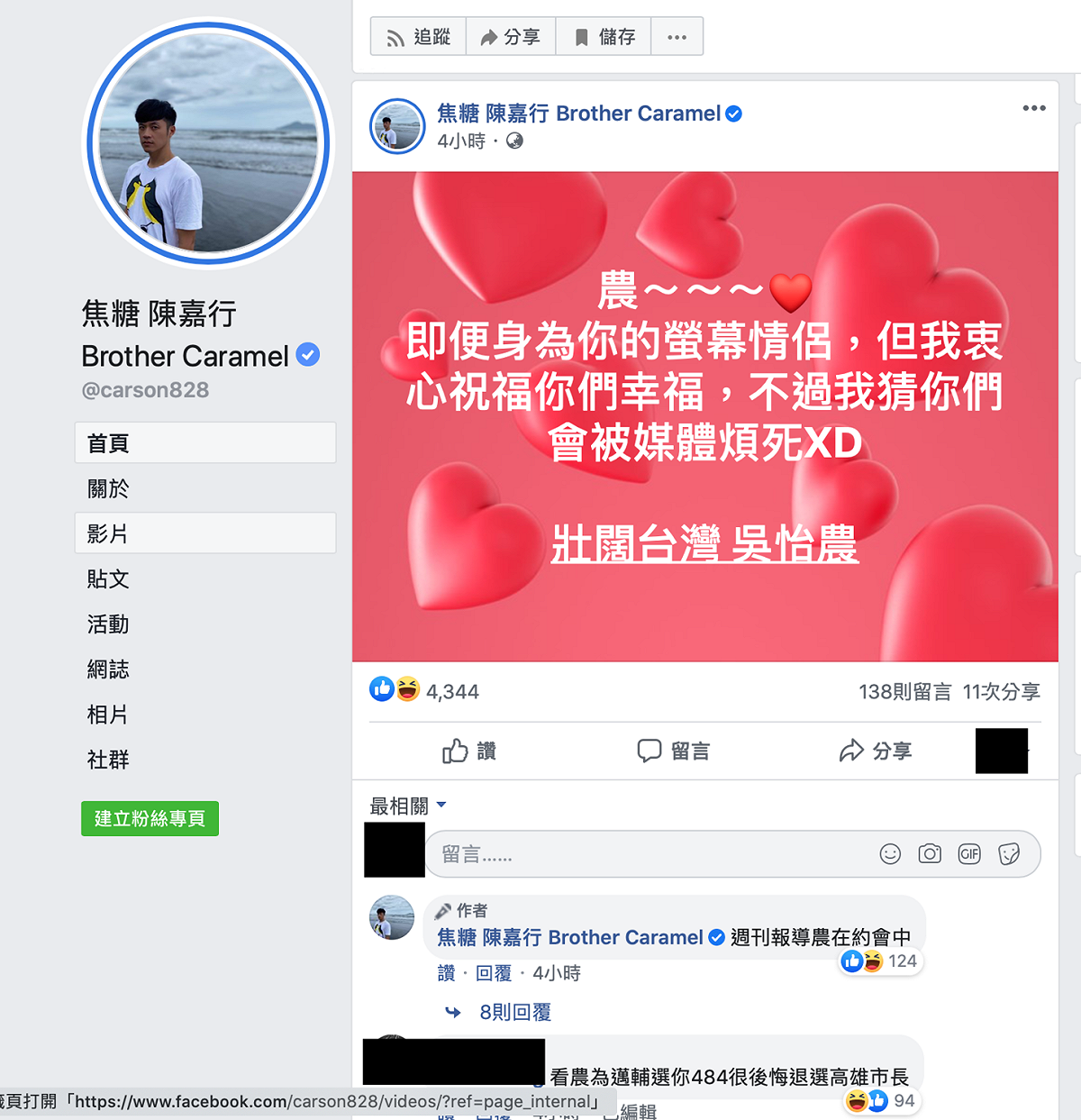 吳怡農的螢幕情侶焦糖哥哥在臉書發文祝福。 圖：截自焦糖哥哥陳嘉行臉書