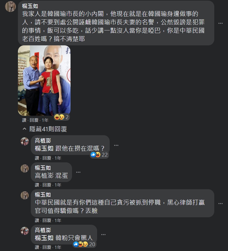 楊姓網友至高植澎臉書留言「話講少一點沒人當你是啞吧」，就此展開一連串口水戰。 圖：擷取自臉書