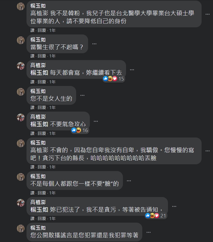楊女留言「您不女人生的」等語。 圖：擷取自臉書