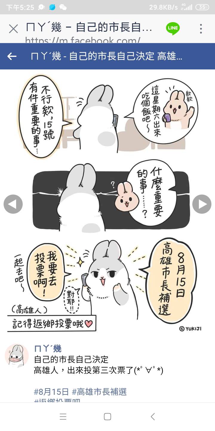 高雄女孩YUKIJI透過「ㄇㄚˊ幾兔」呼籲高雄人出來投票。 圖：陳其邁競辦/提供
