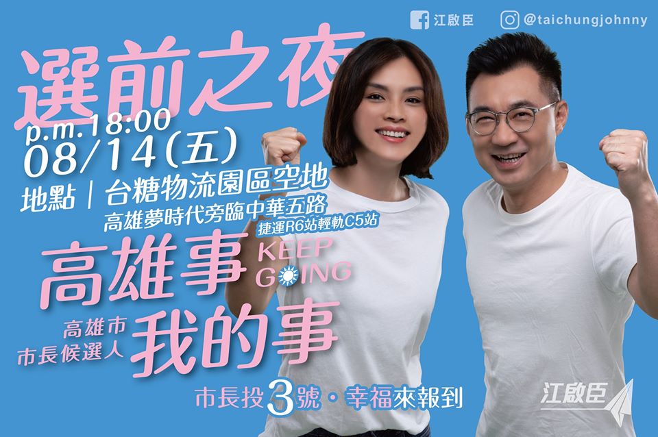 國民黨籲支持者選前之夜集氣集結 圖:擷取自臉書