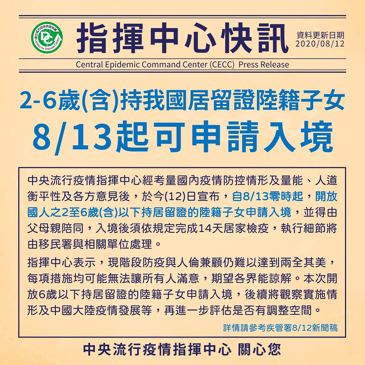 中央流行疫情指揮中心今日協助陸委會發布2歲至6歲的「小明」可來台之消息。 圖：中央流行疫情指揮中心